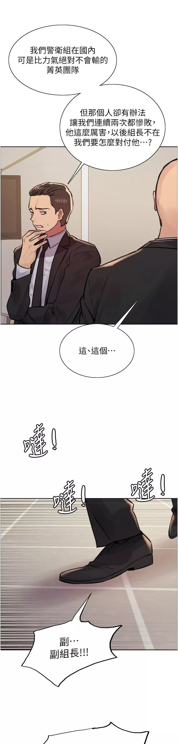 色輪眼第72話-滾燙聖水的洗禮