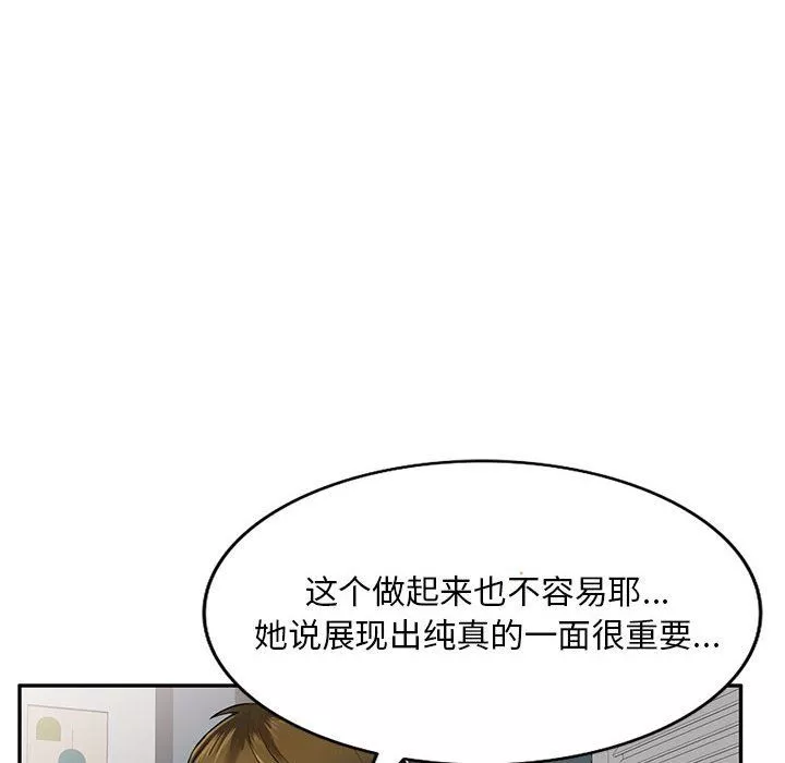私房家教课-第5话 - 图片 113