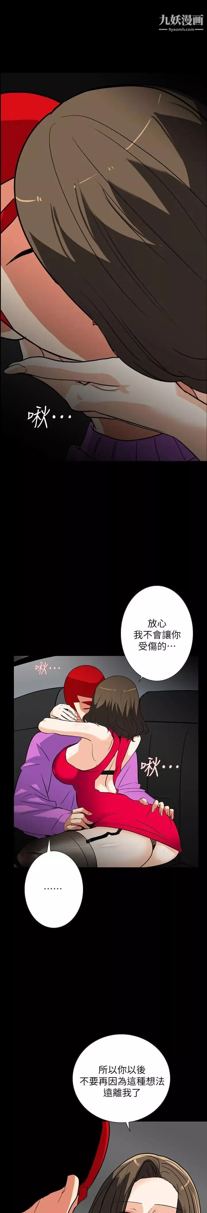 隱密的誘惑第24話-秘密車震