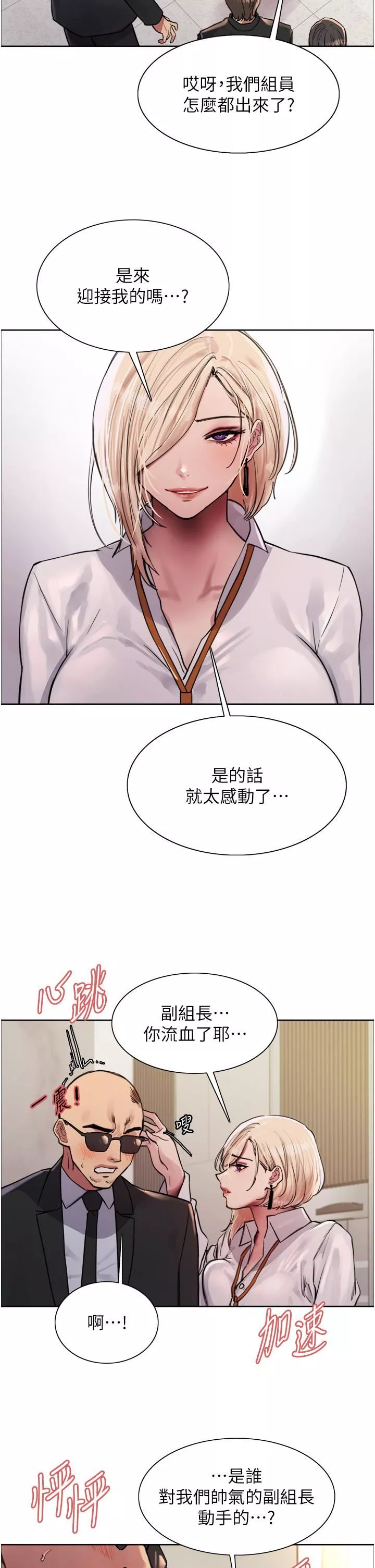 色輪眼第72話-滾燙聖水的洗禮