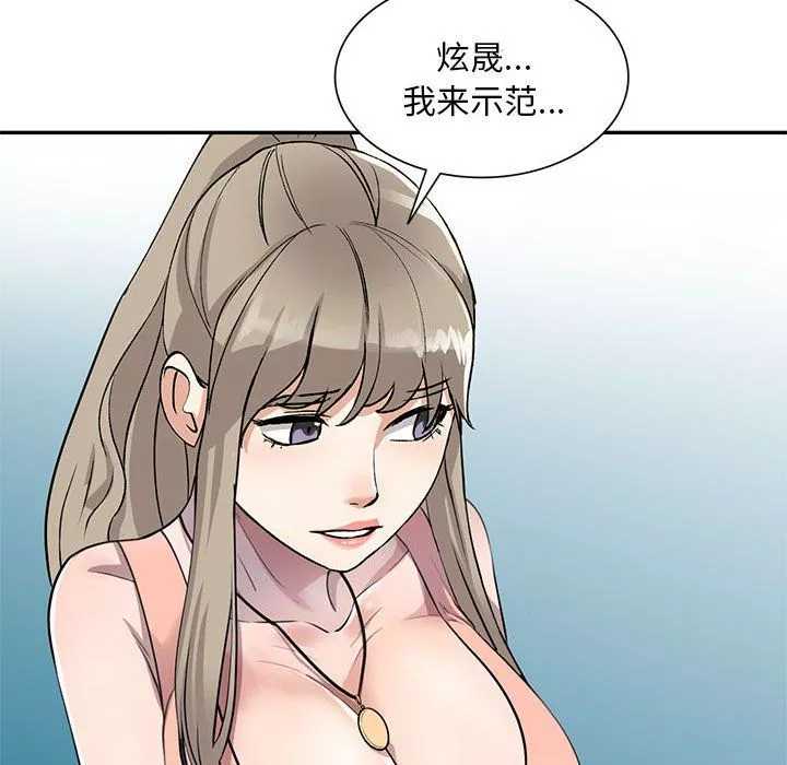 私房家教课-第5话 - 图片 117