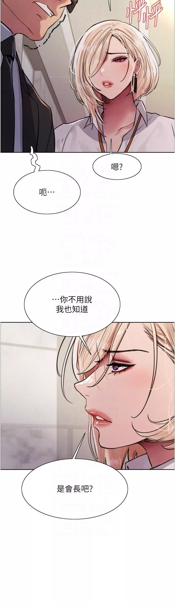 色輪眼第72話-滾燙聖水的洗禮