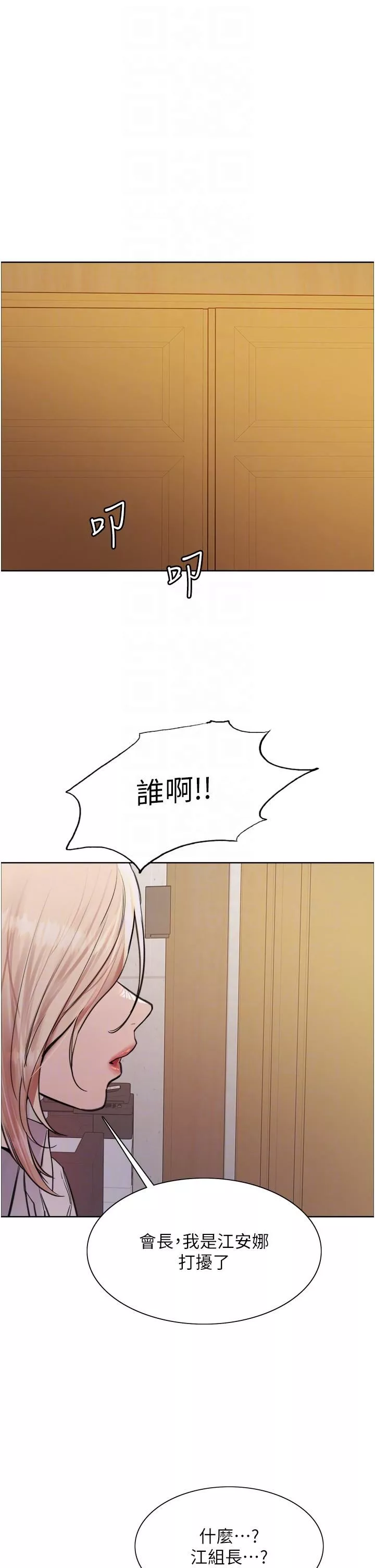 色輪眼第72話-滾燙聖水的洗禮
