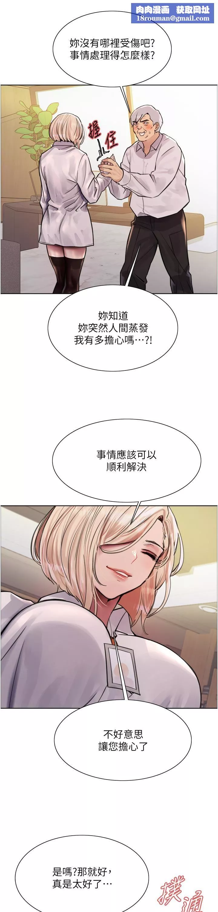 色輪眼第72話-滾燙聖水的洗禮