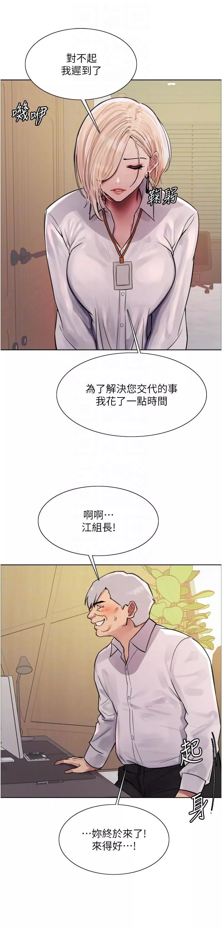 色輪眼第72話-滾燙聖水的洗禮
