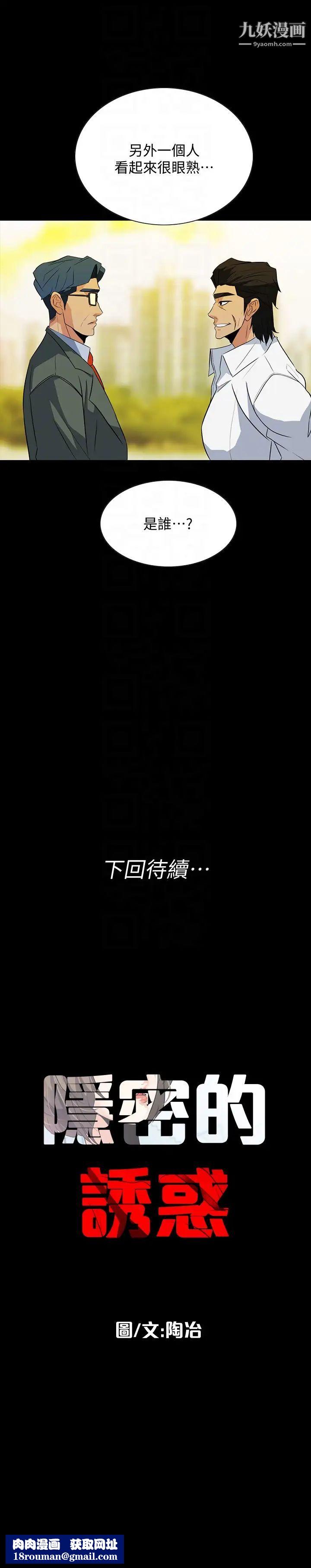 隐密的诱惑第24话-秘密车震