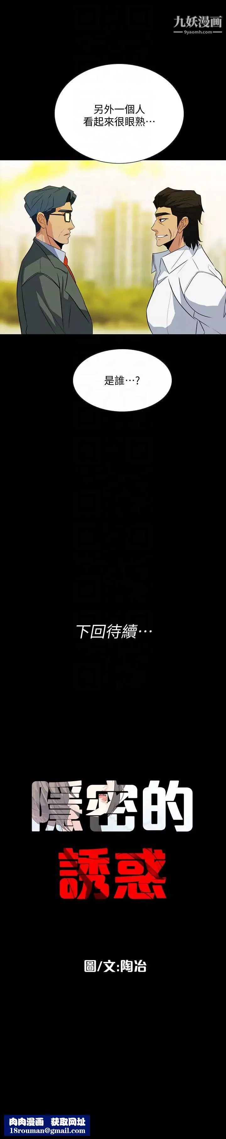 隱密的誘惑第24話-秘密車震