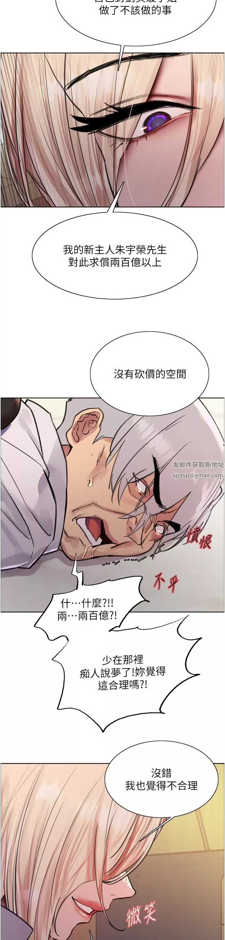 色輪眼第72話-滾燙聖水的洗禮