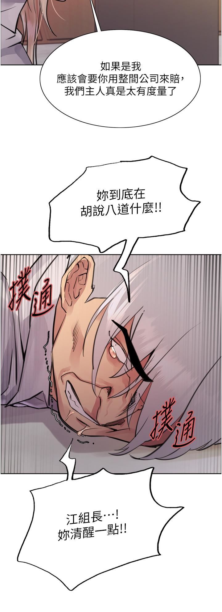 色輪眼第72話-滾燙聖水的洗禮