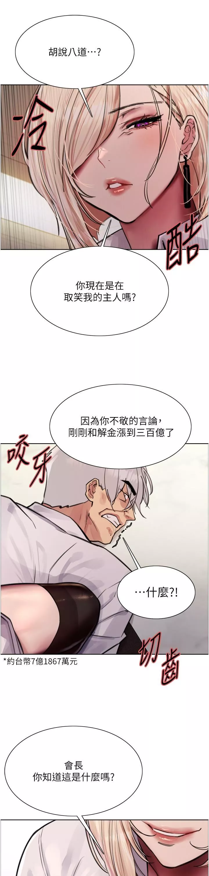 色輪眼第72話-滾燙聖水的洗禮