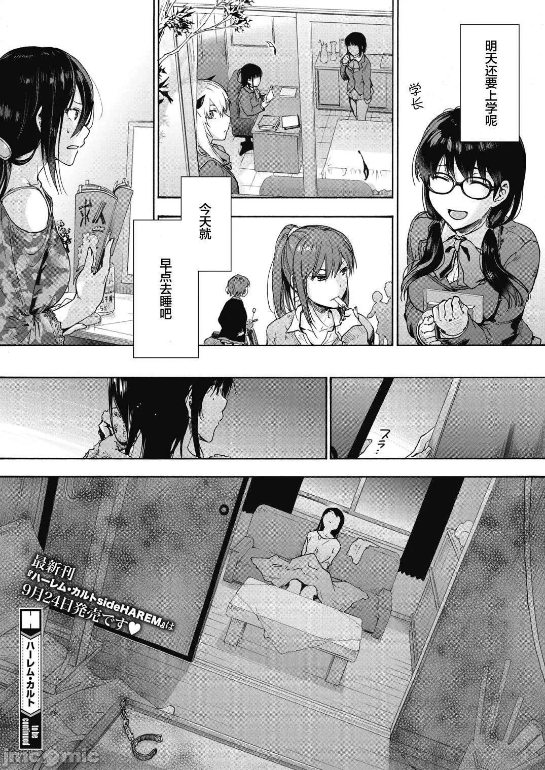[宇場義行]ハーレム・カルトsideHAREM[DL版][暴碧漢化組][宇場義行]ハーレム・カルトsideHAREM[DL版][暴碧漢化組]
