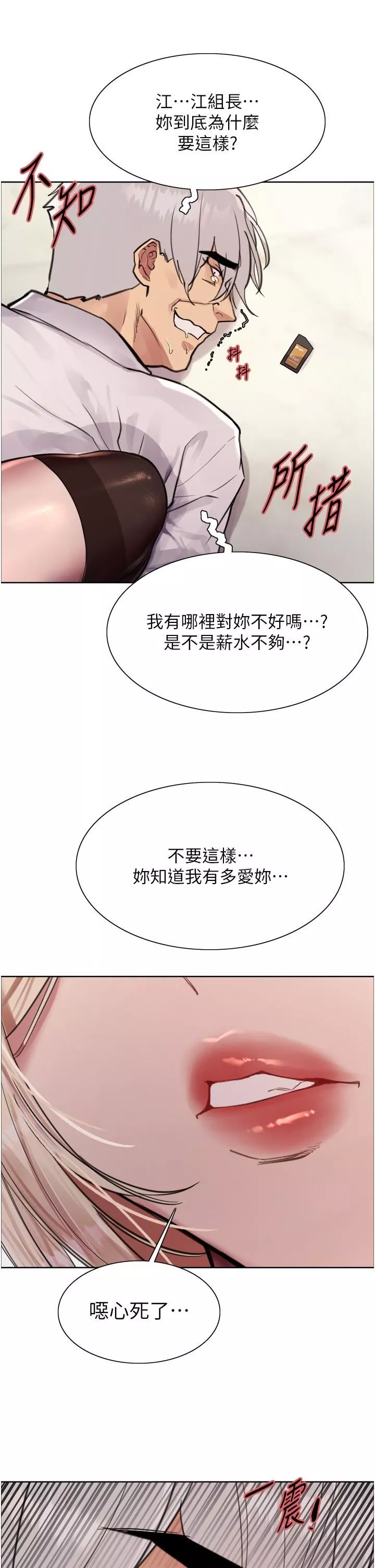 色輪眼第72話-滾燙聖水的洗禮