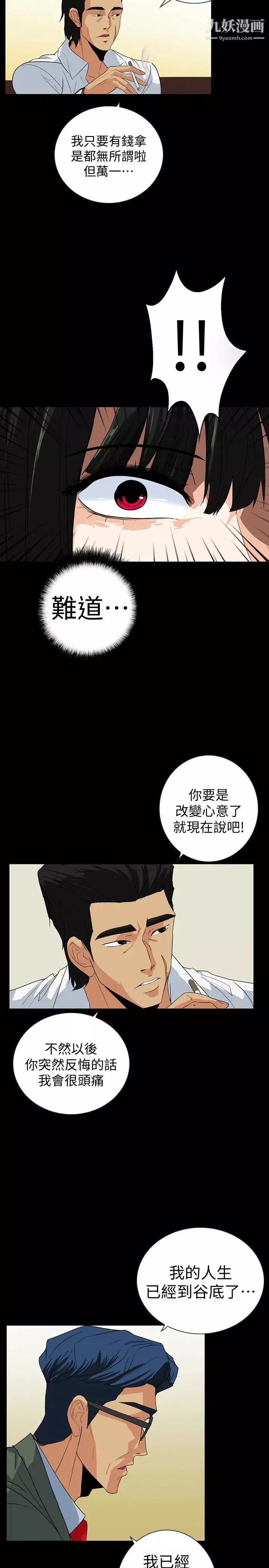 隱密的誘惑第25話-陷入危險的大根
