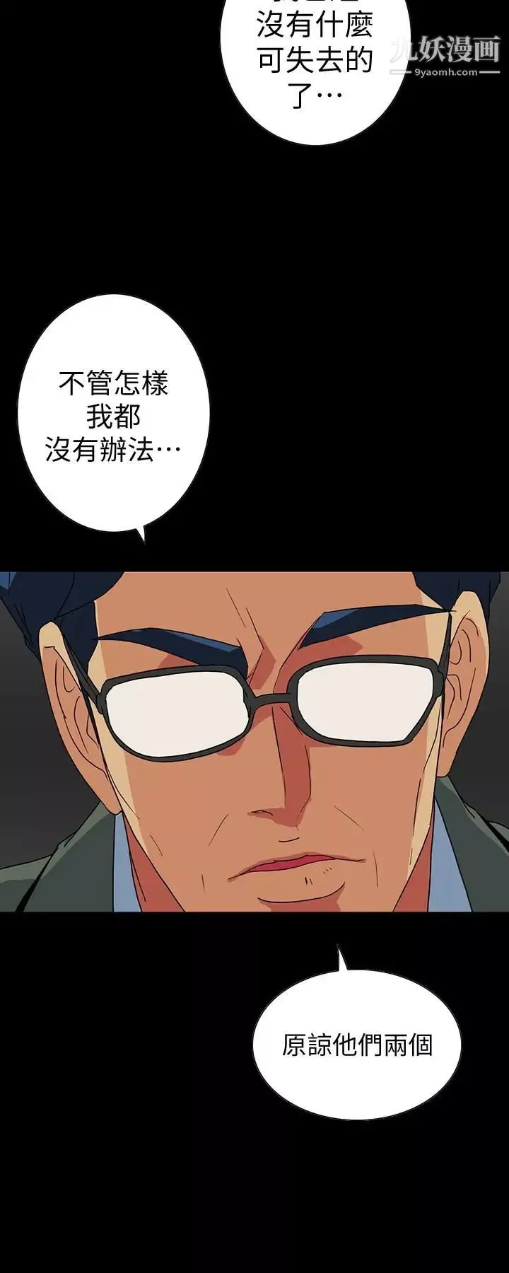 隱密的誘惑第25話-陷入危險的大根
