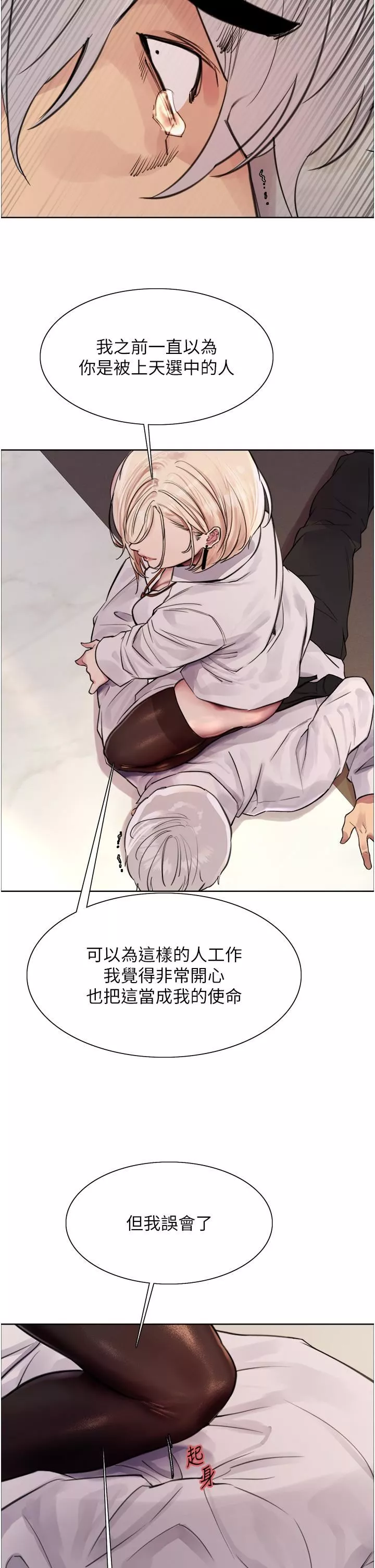 色輪眼第72話-滾燙聖水的洗禮