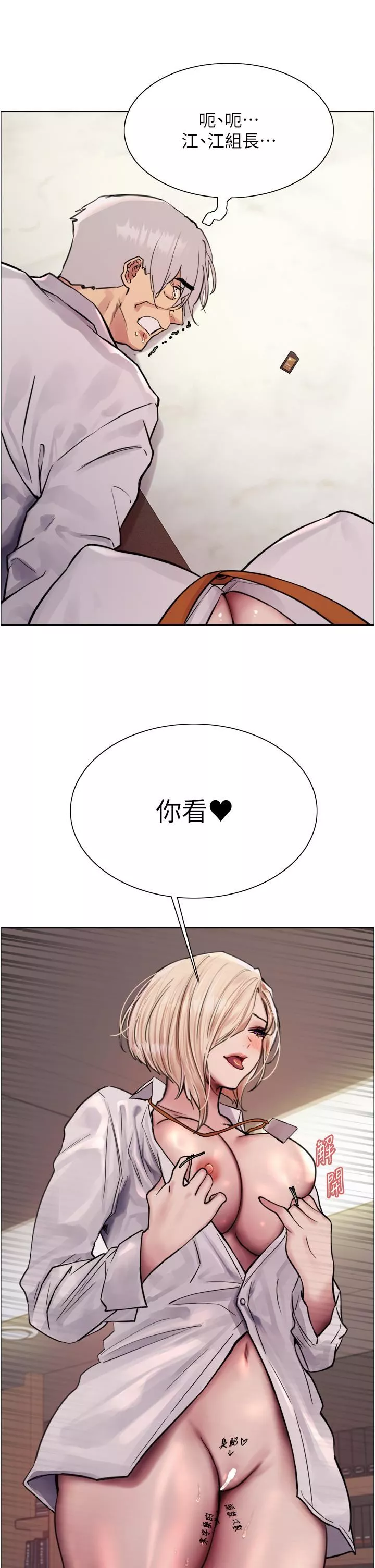 色輪眼第72話-滾燙聖水的洗禮