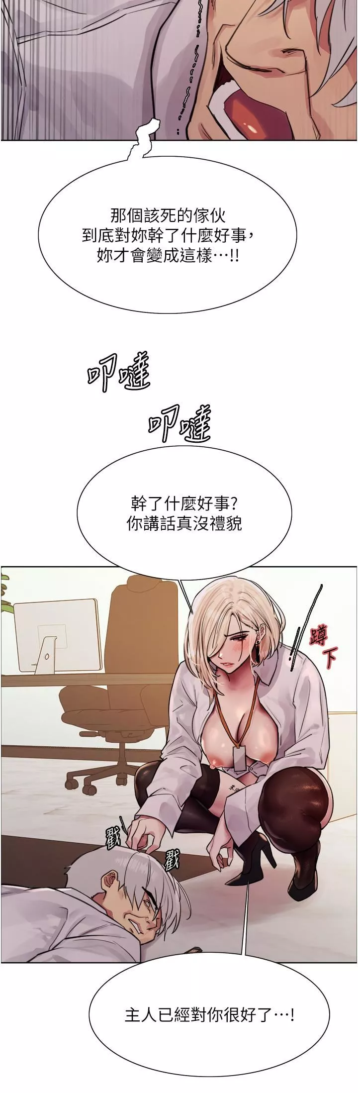 色輪眼第72話-滾燙聖水的洗禮