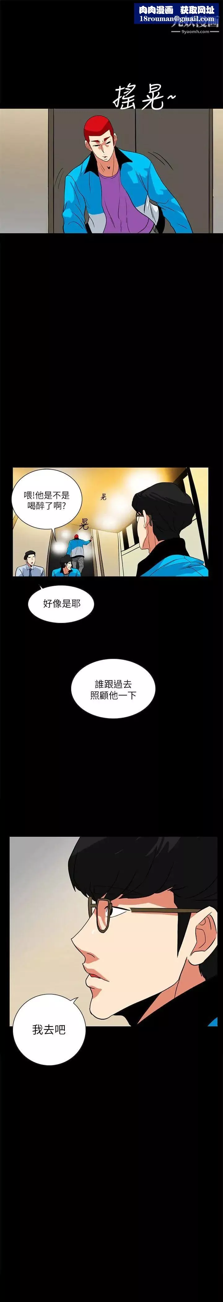 隐密的诱惑-第25话-陷入危险的大根 - 图片 13