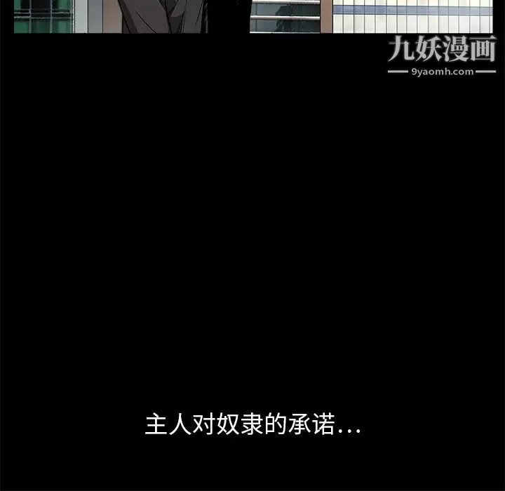 枷锁-第17话 - 图片 17
