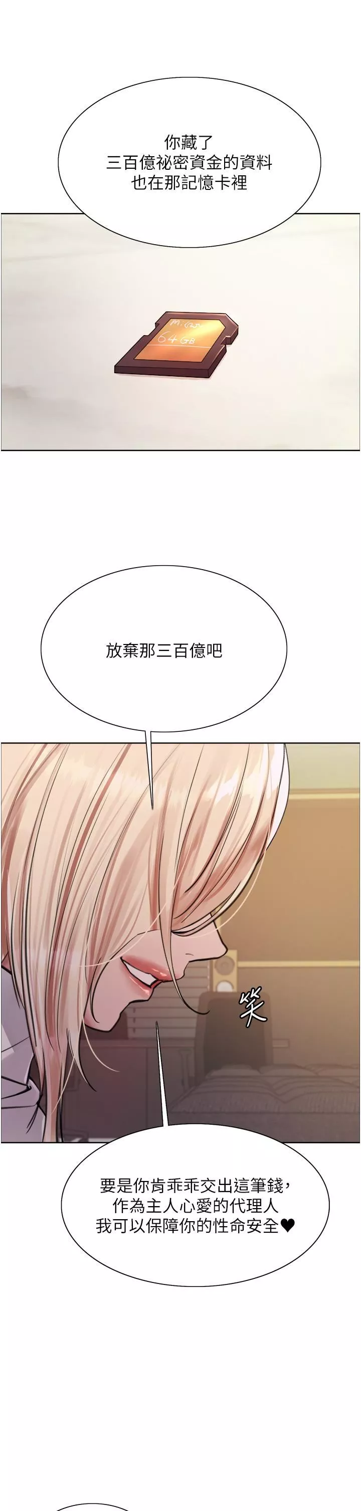 色輪眼第72話-滾燙聖水的洗禮