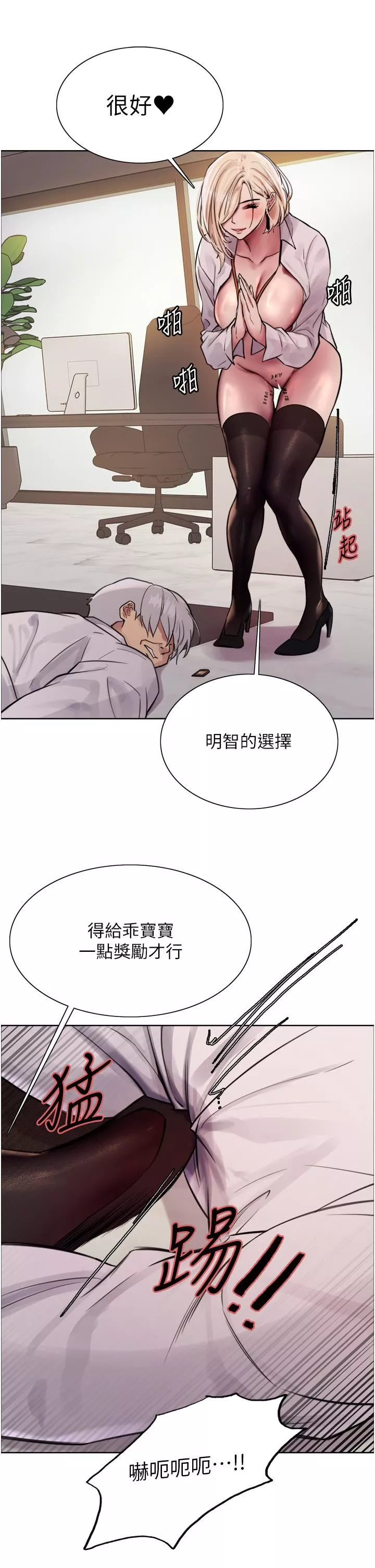 色輪眼第72話-滾燙聖水的洗禮