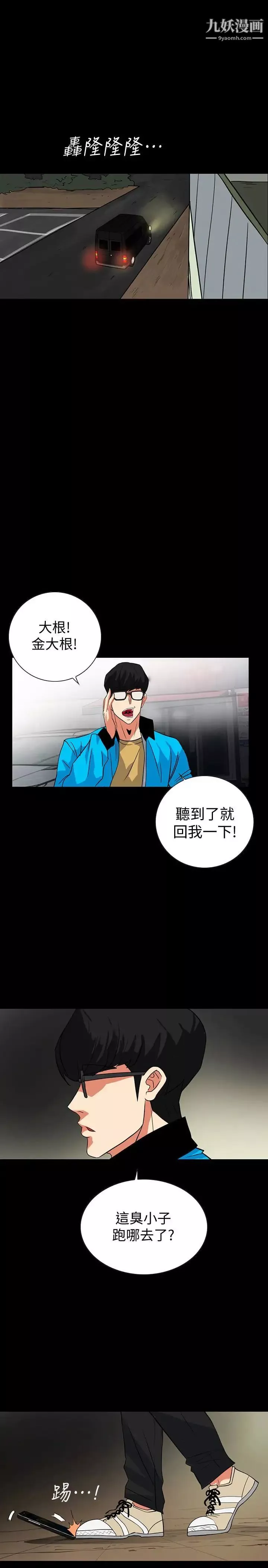 隱密的誘惑第25話-陷入危險的大根