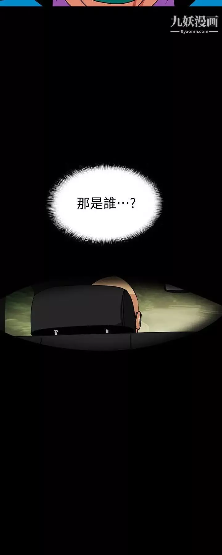 隱密的誘惑第25話-陷入危險的大根