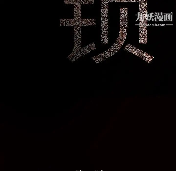 枷锁第17话