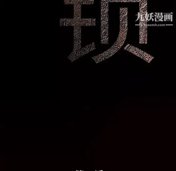 枷锁-第17话 - 图片 32