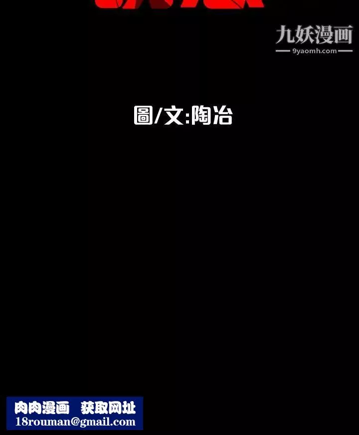 隐密的诱惑-第25话-陷入危险的大根 - 图片 24