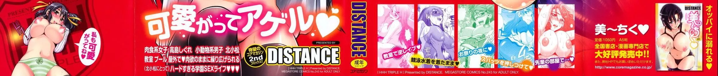 [DISTANCE]HHHトリプルエッチ♥[地精&ACGfan漢化][無修正][DISTANCE]HHHトリプルエッチ♥[地精&ACGfan漢化][無修正]