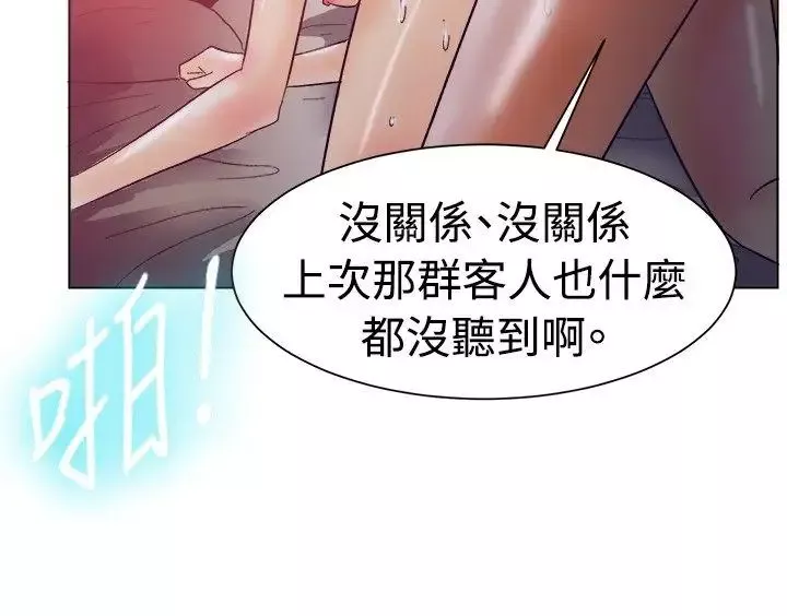 一起享用吧-第83话 - 图片 5