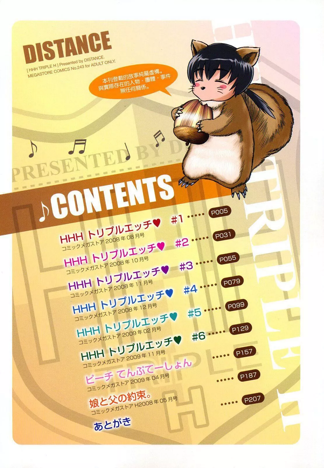 [DISTANCE]HHHトリプルエッチ♥[地精&ACGfan汉化][无修正]-[DISTANCE]HHHトリプルエッチ♥[地精&ACGfan汉化][无修正] - 图片 5
