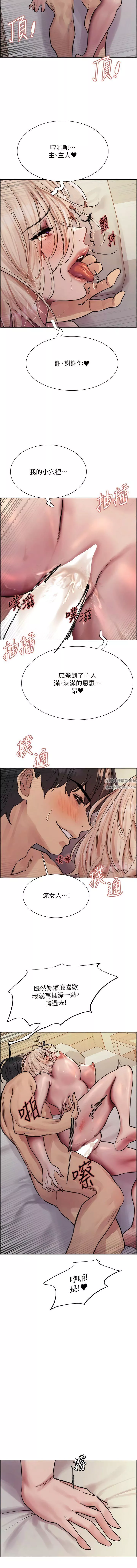 色輪眼第73話-小穴裡滿是主人的恩惠♥