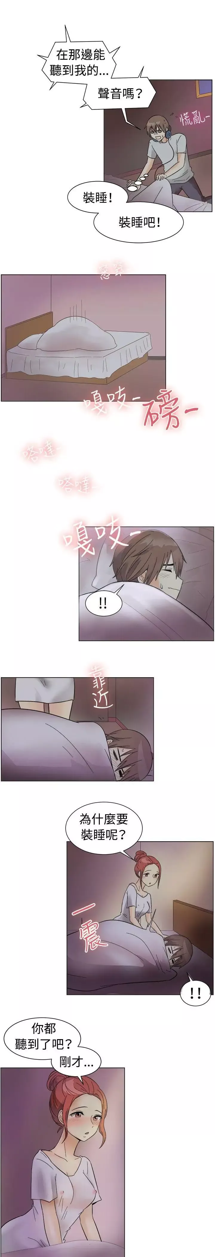 一起享用吧-第83话 - 图片 12