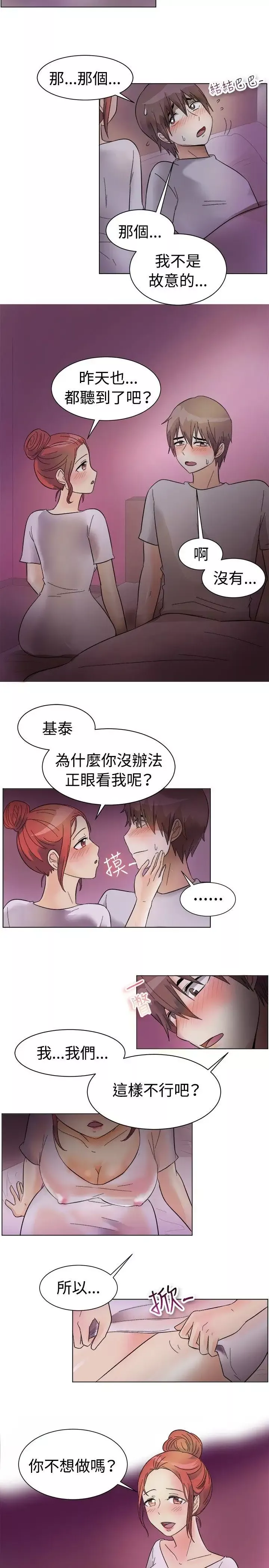 一起享用吧-第83话 - 图片 13
