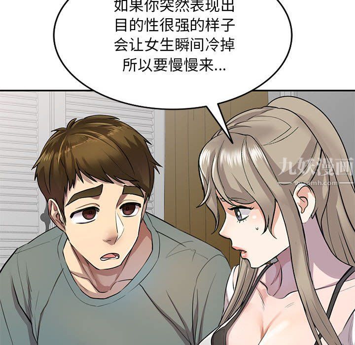 私房家教课第6话