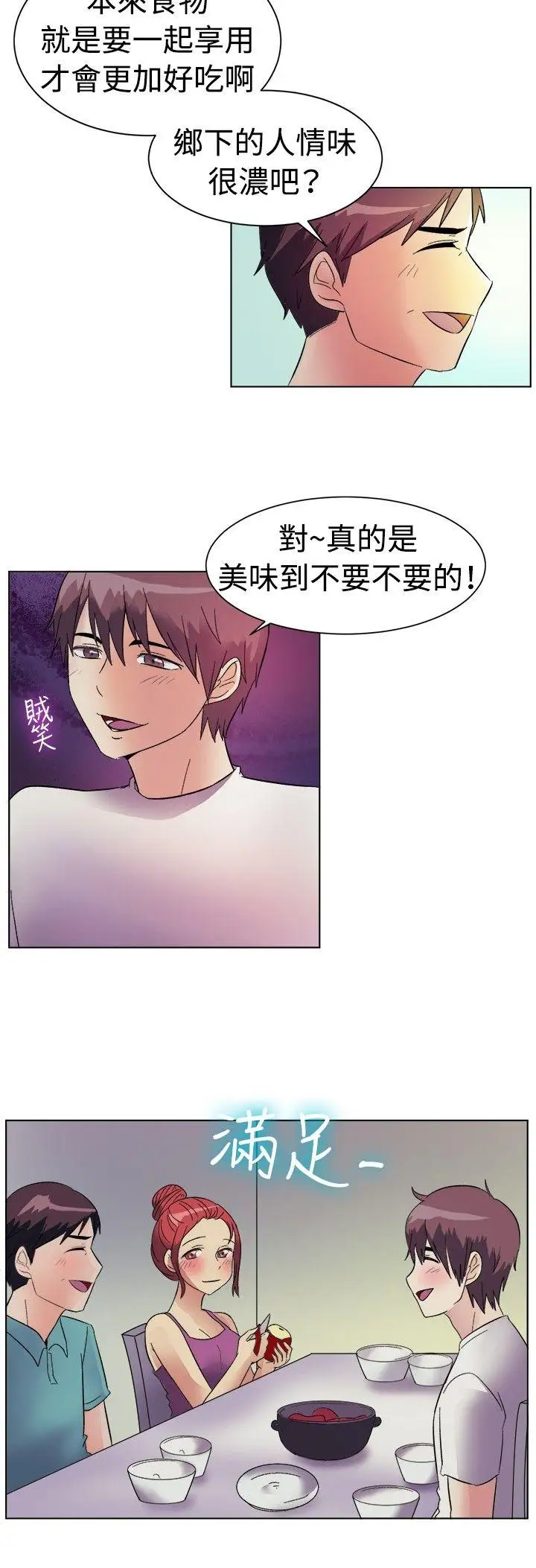 一起享用吧第84话
