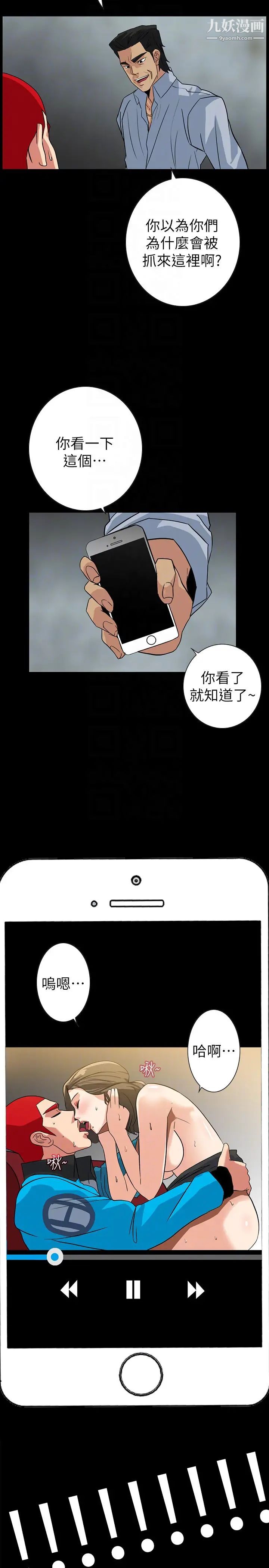 隐密的诱惑第26话-被关在仓库的两人