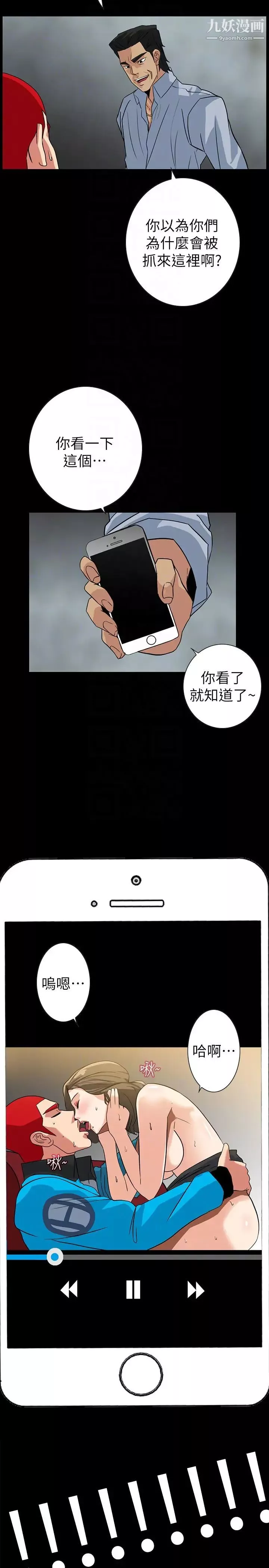 隱密的誘惑第26話-被關在倉庫的兩人