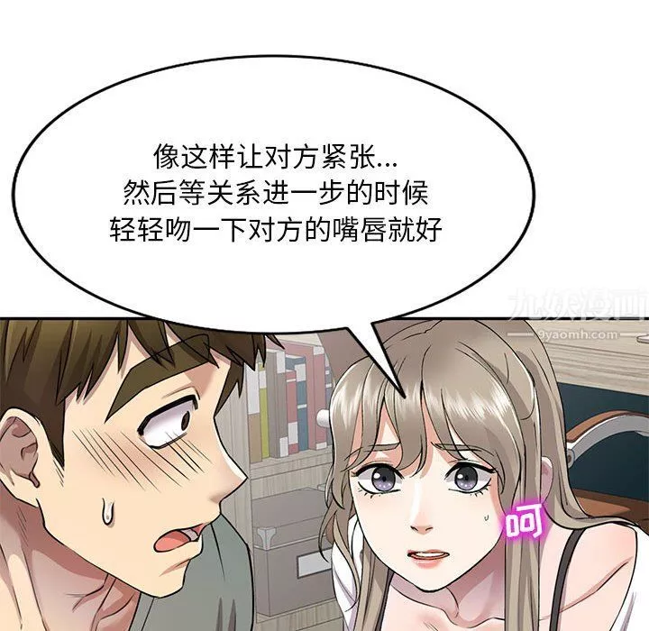 私房家教课-第6话 - 图片 57
