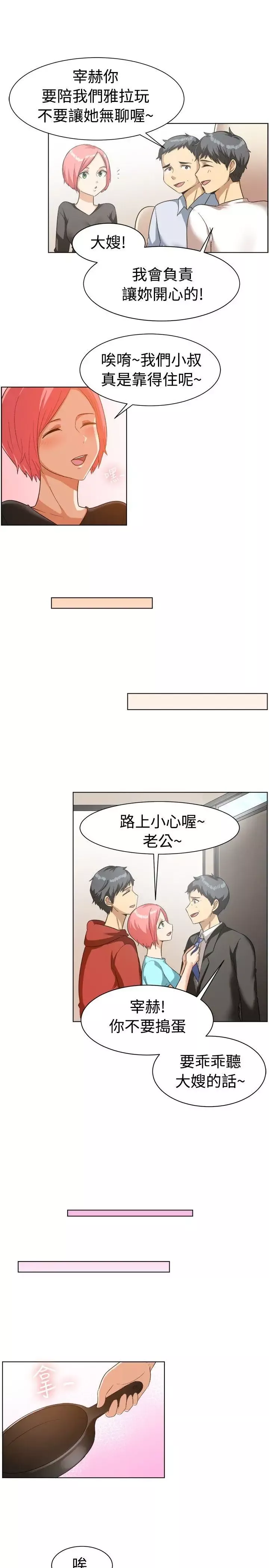一起享用吧-第85话 - 图片 5