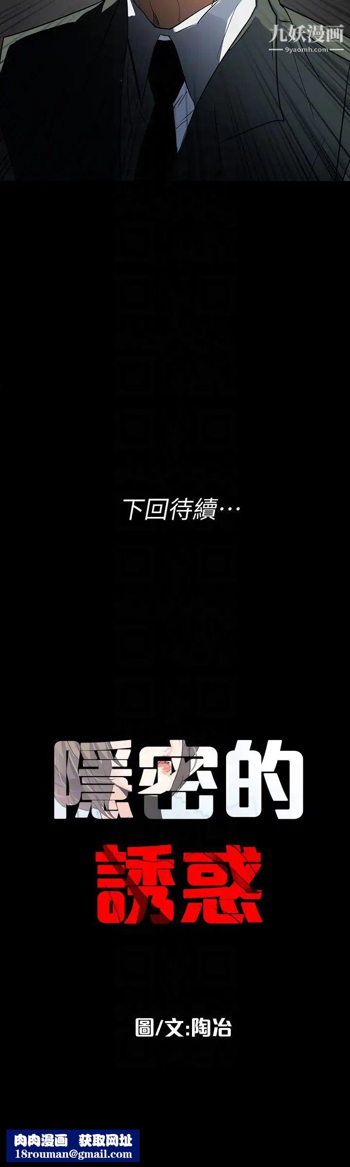 隱密的誘惑第26話-被關在倉庫的兩人