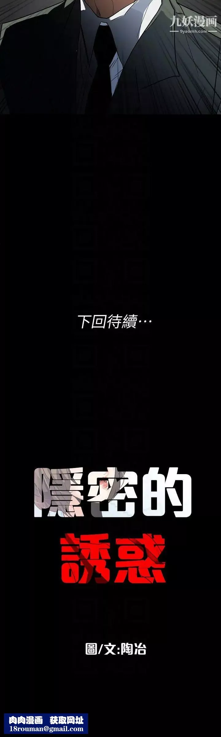 隱密的誘惑第26話-被關在倉庫的兩人