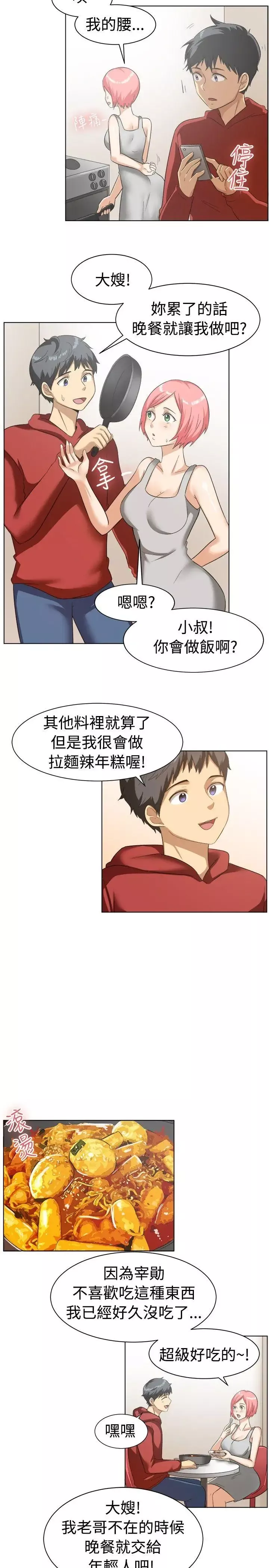 一起享用吧-第85话 - 图片 6