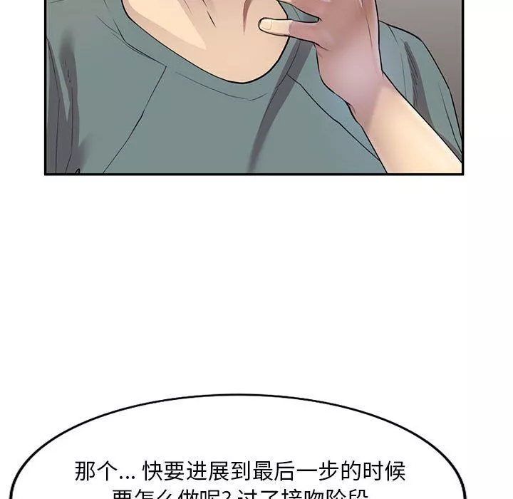私房家教课-第6话 - 图片 65