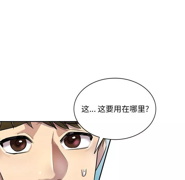 私房家教课-第6话 - 图片 70