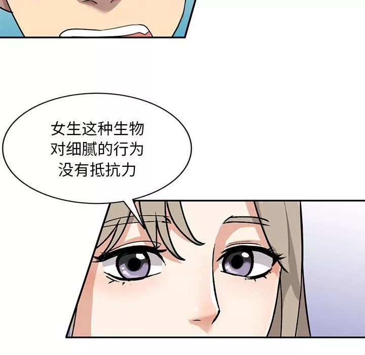 私房家教课-第6话 - 图片 71