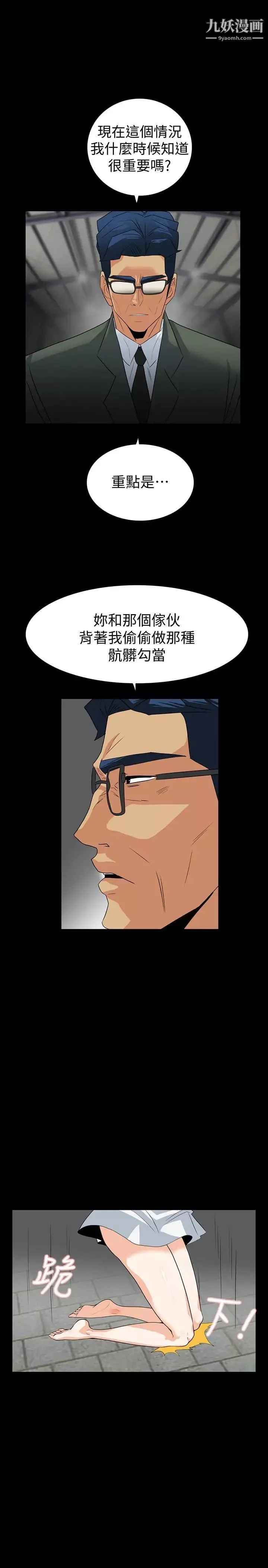 隐密的诱惑-第27话-这次轮到妳受罪了 - 图片 4