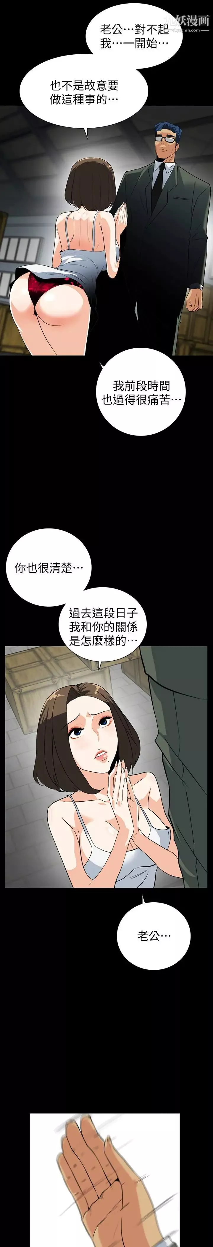 隐密的诱惑-第27话-这次轮到妳受罪了 - 图片 5